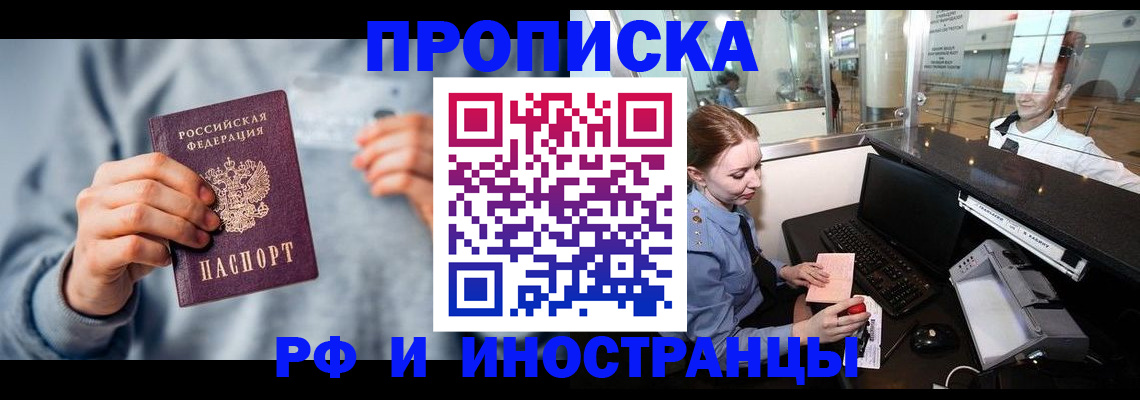 прописка штамп в Кашире