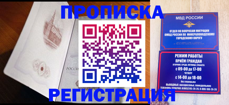 прописка законно в Кашире