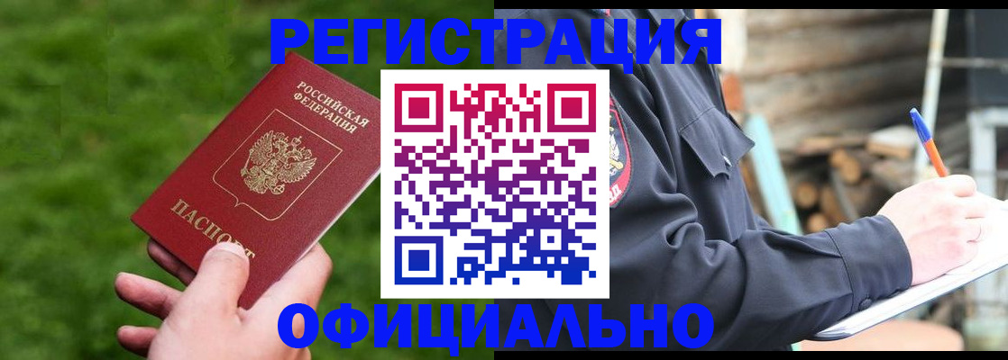 прописка в квартире в Кашире