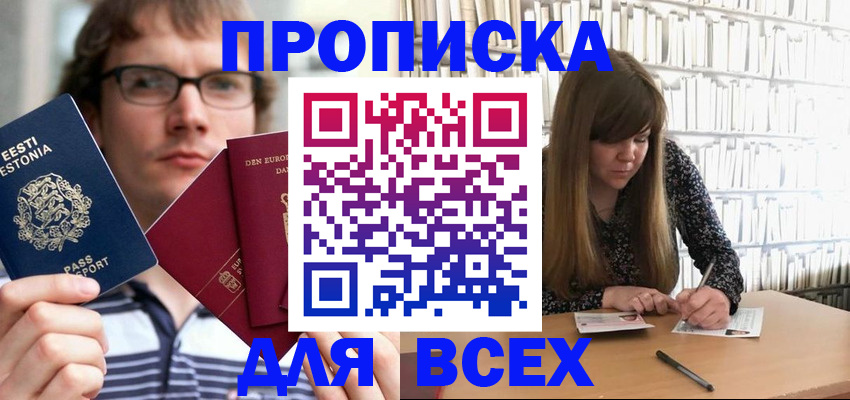 прописка штамп в Кашире